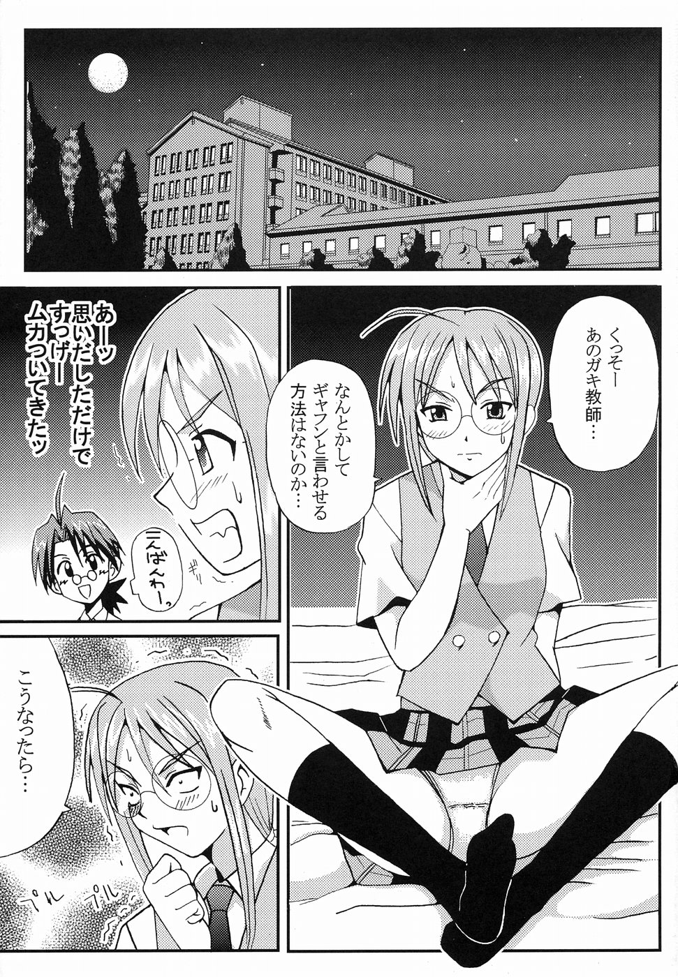 Shikima Sensei Negi Nuki! 2 page 4 full