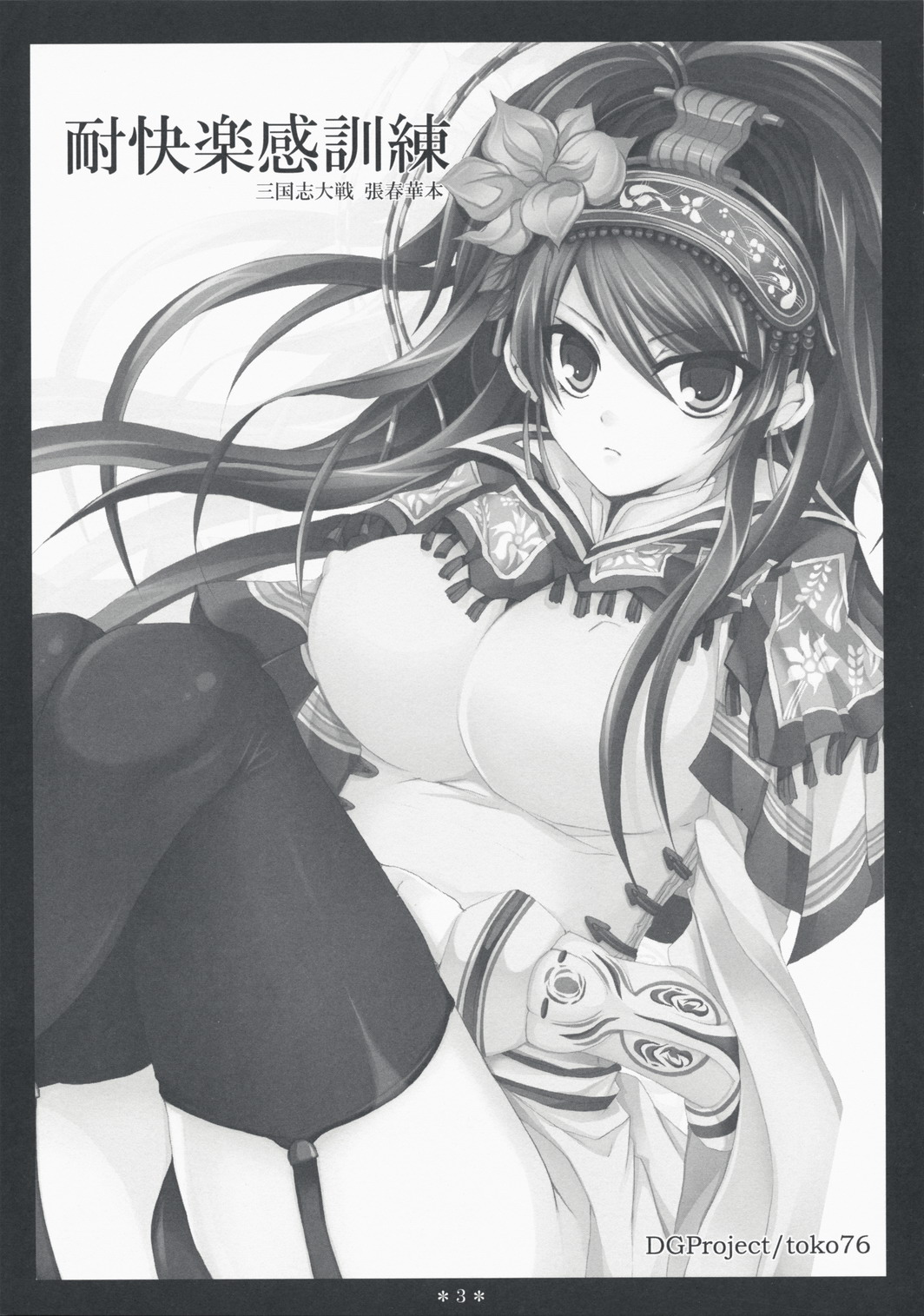 Taikairaku Kankunren page 2 full