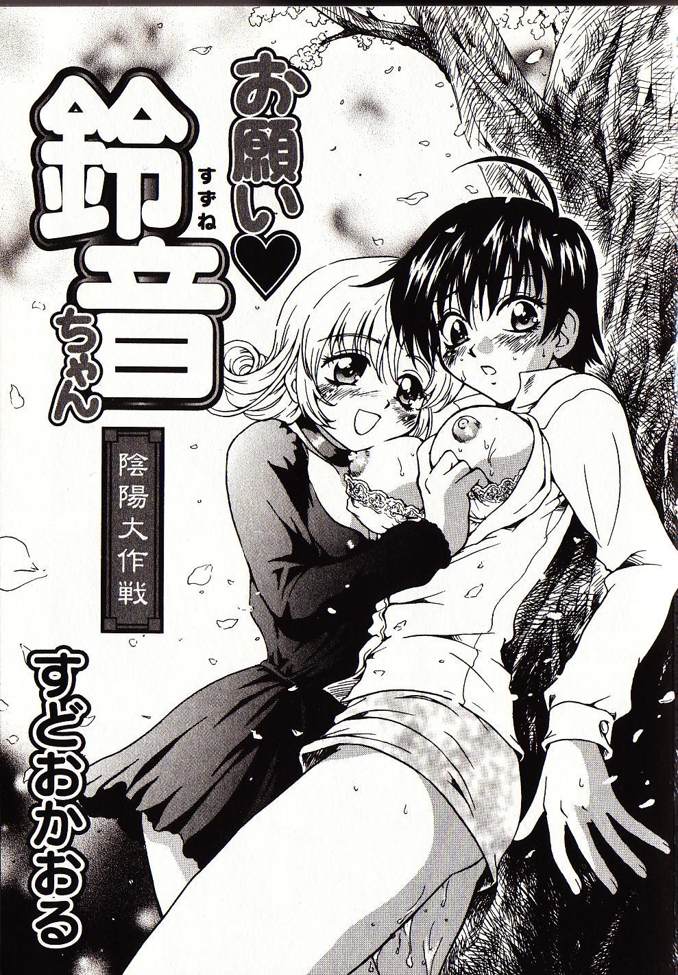 Onegai Suzune-chan page 8 full