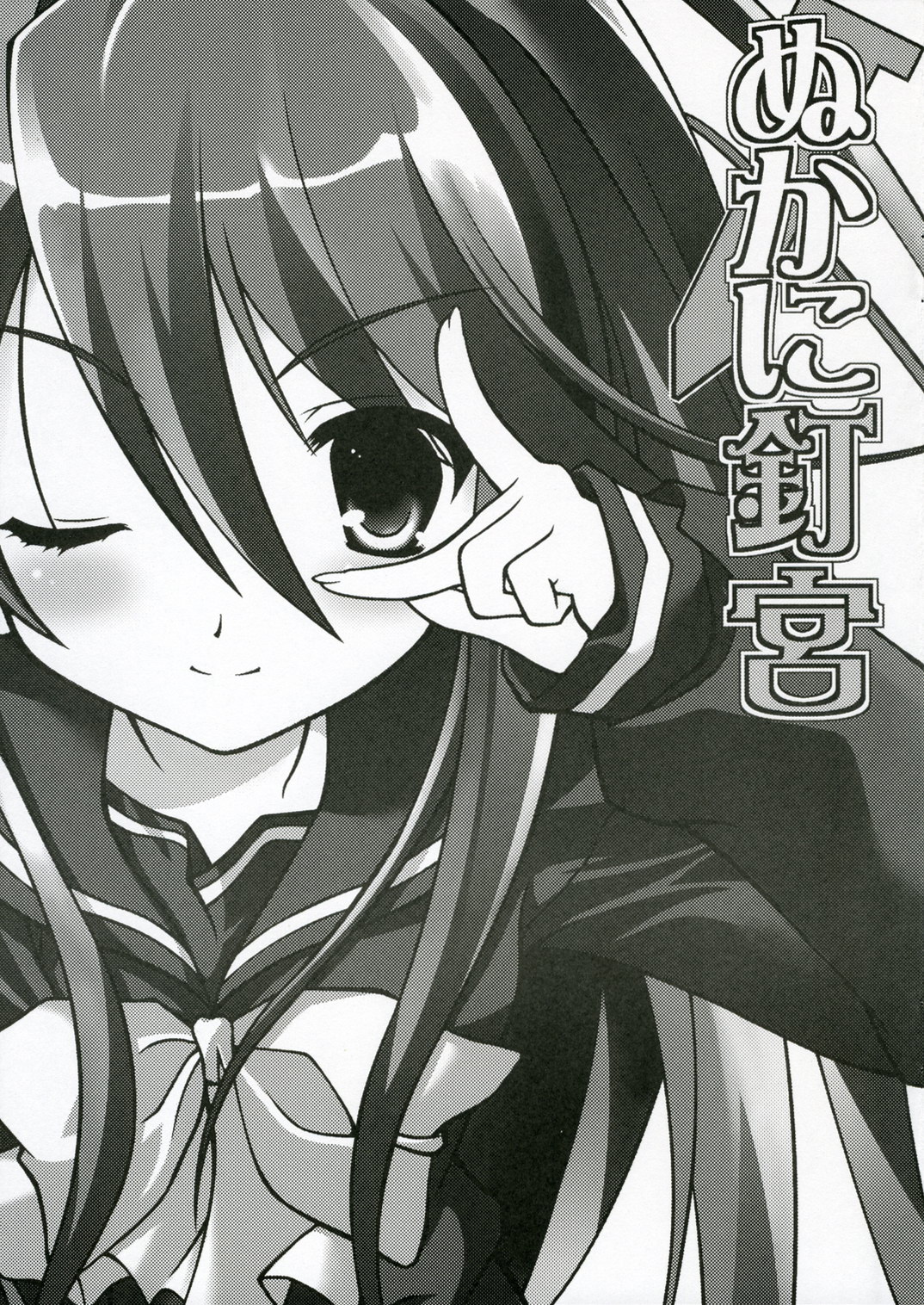 Nukani Kugimiya page 1 full