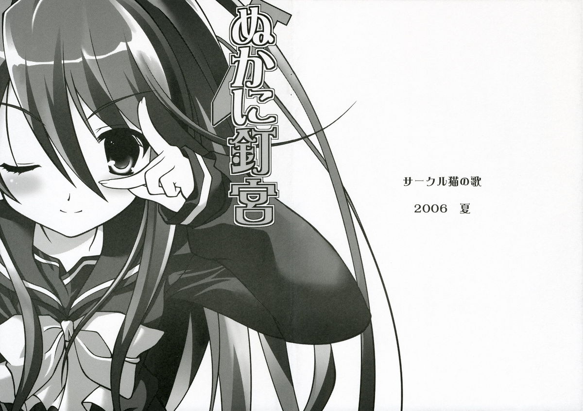 Nukani Kugimiya page 2 full