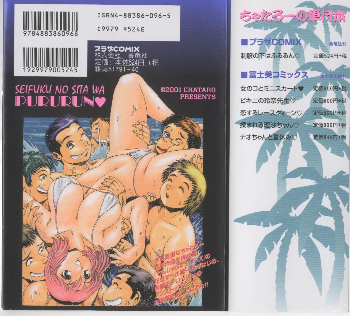 Seifuku No Sita Wa Pururun page 2 full