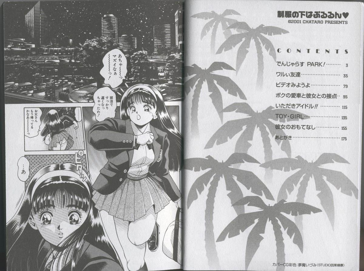 Seifuku No Sita Wa Pururun page 5 full