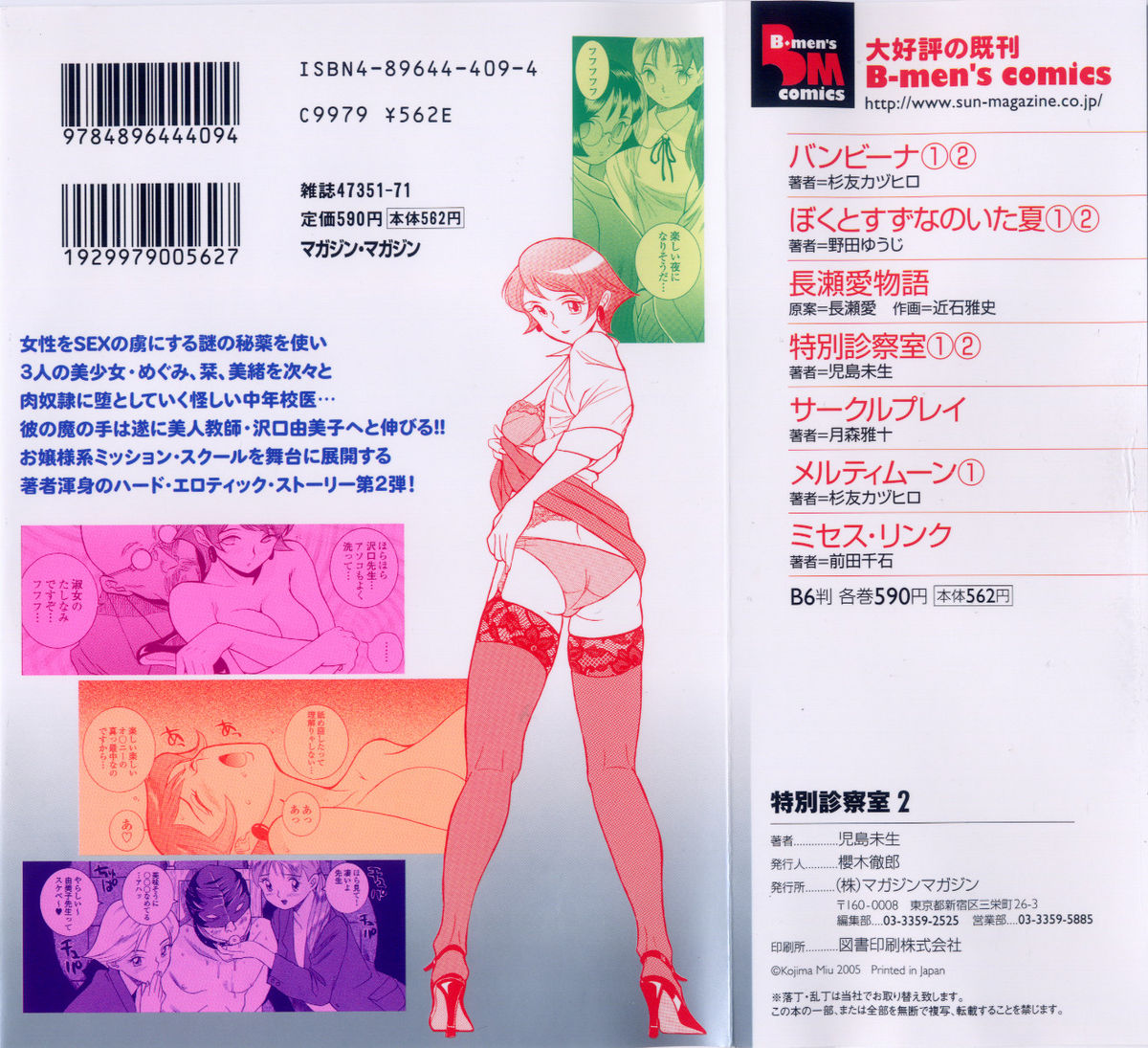 Tokubetsu Shinsatsushitsu 2 page 2 full