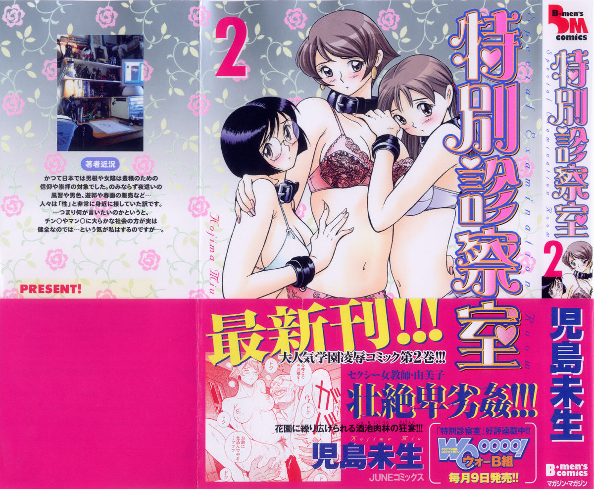 Tokubetsu Shinsatsushitsu 2 page 3 full