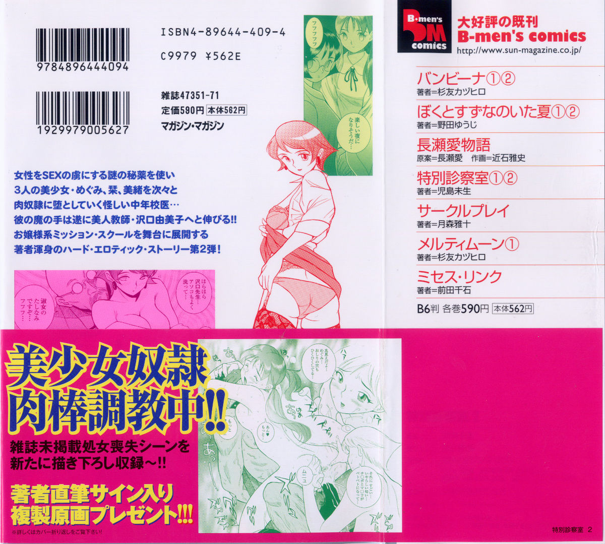 Tokubetsu Shinsatsushitsu 2 page 4 full