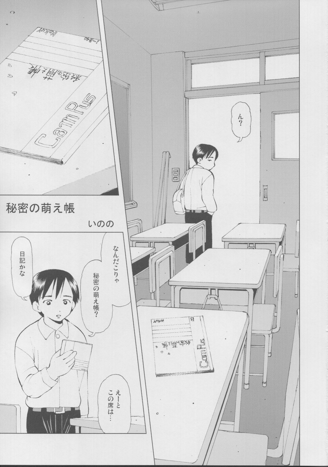 Himitsu no Moe Chou page 4 full