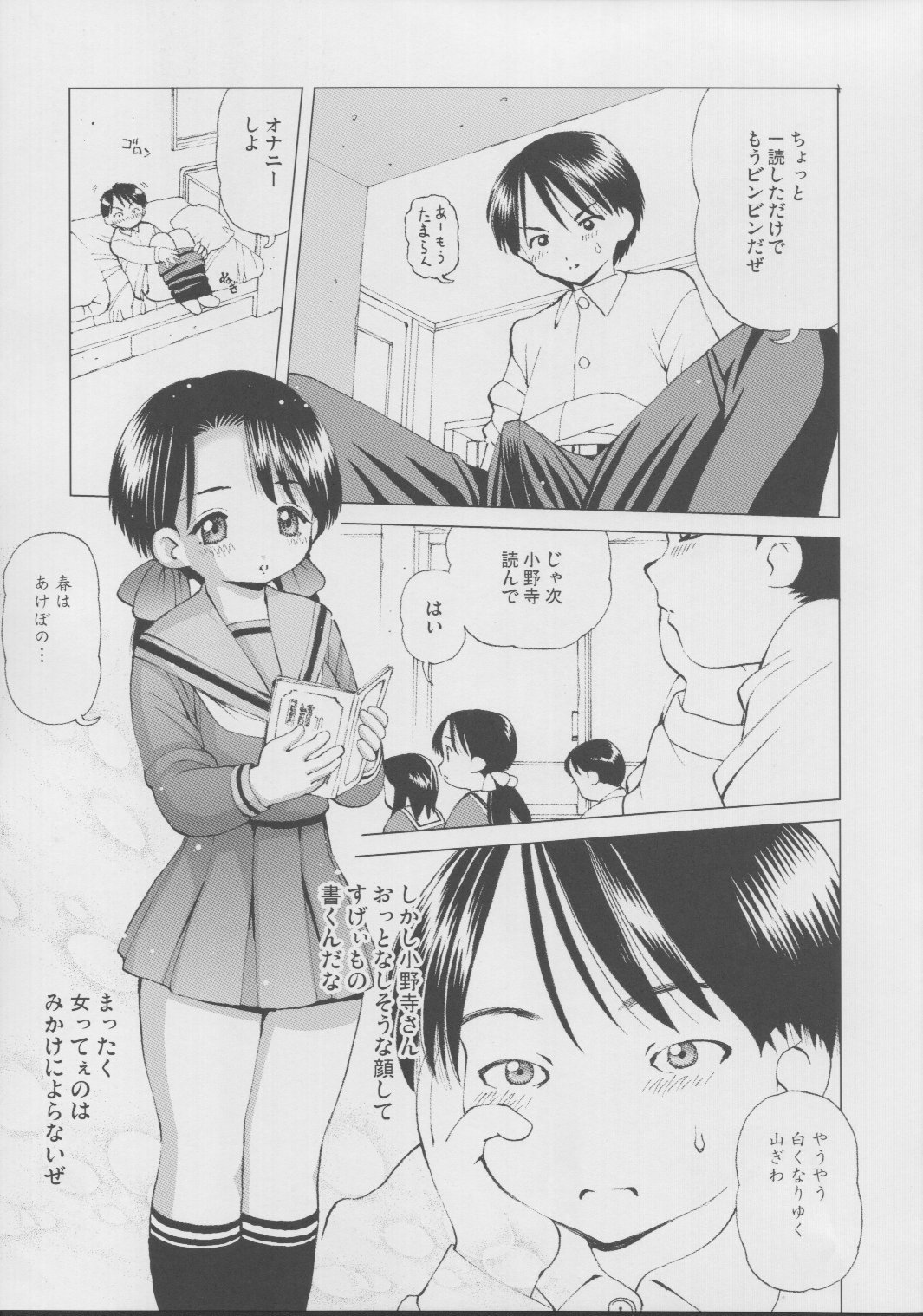 Himitsu no Moe Chou page 8 full