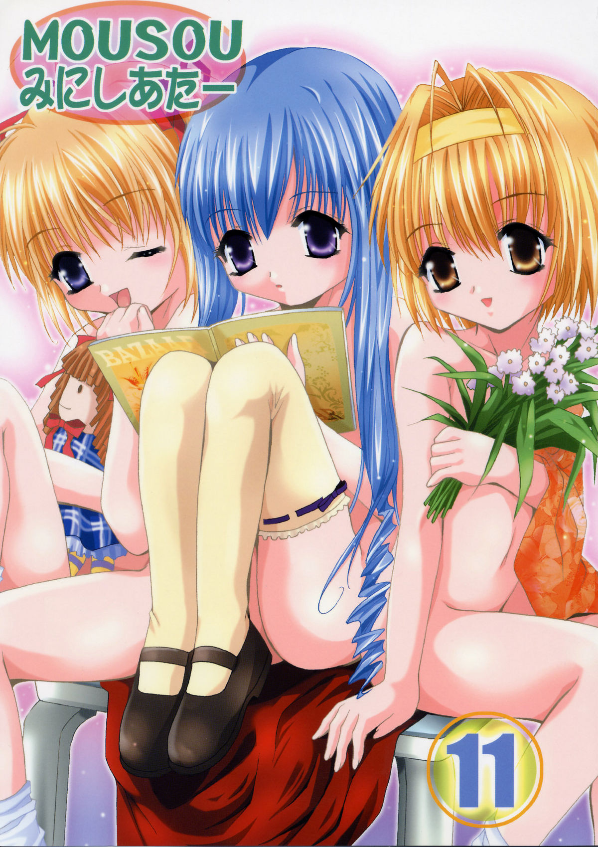 Mousou Mini Theater 11 page 1 full