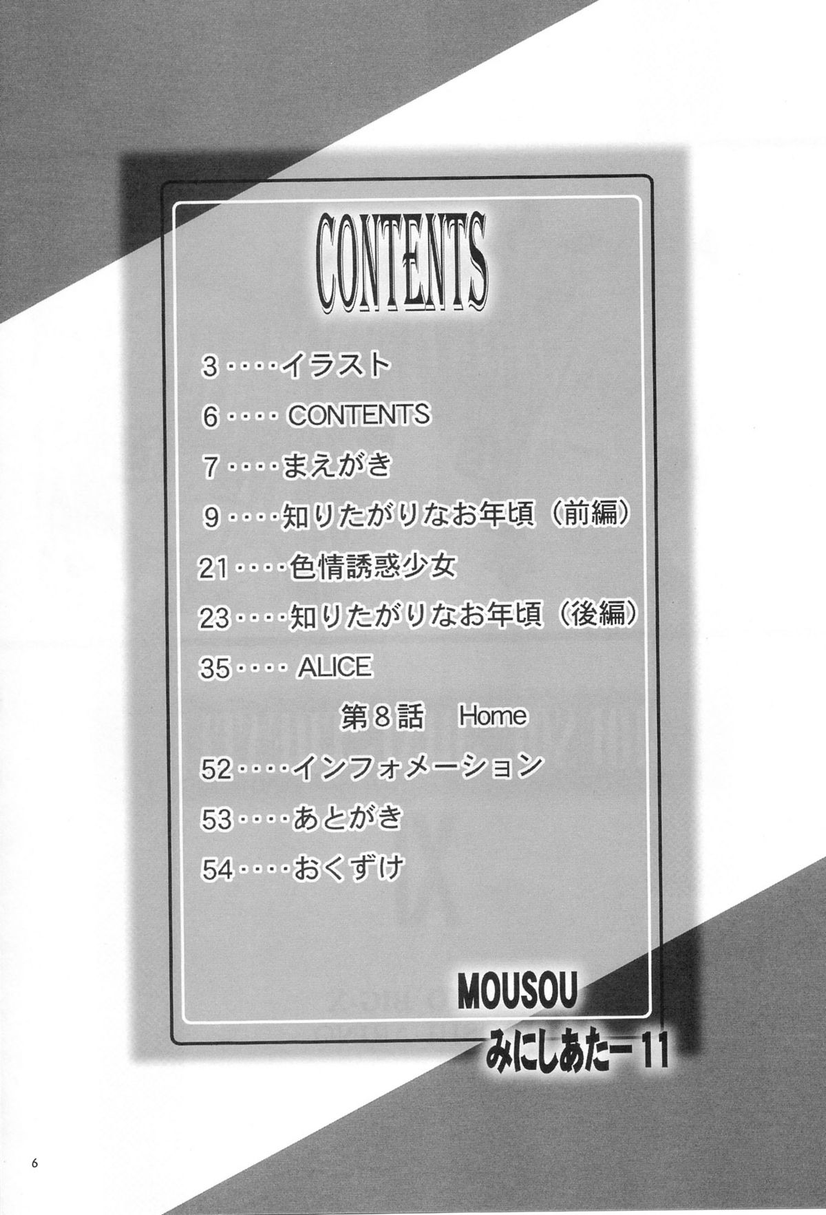 Mousou Mini Theater 11 page 5 full