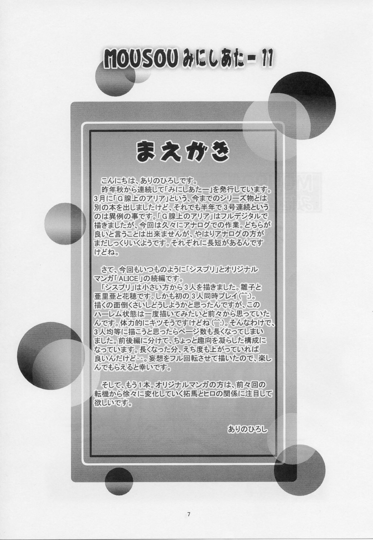 Mousou Mini Theater 11 page 6 full