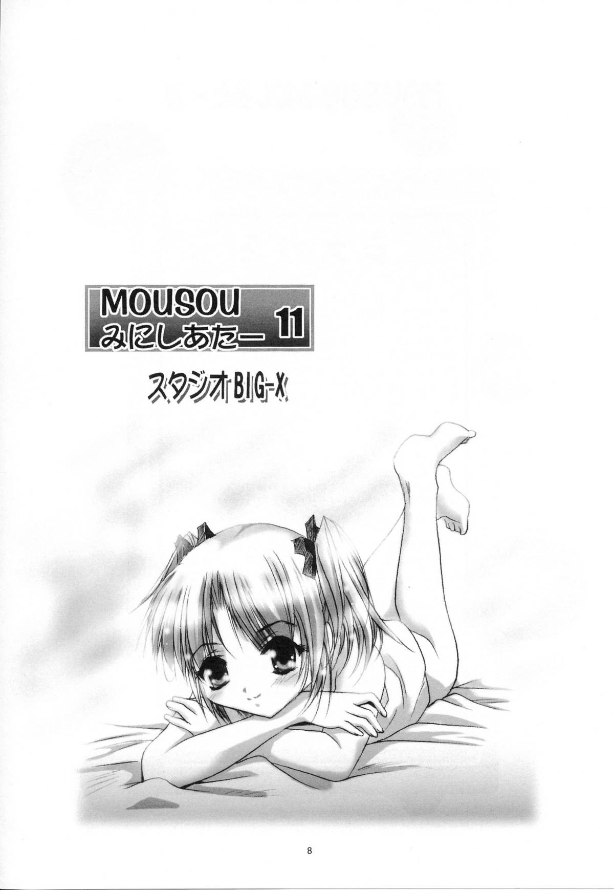 Mousou Mini Theater 11 page 7 full