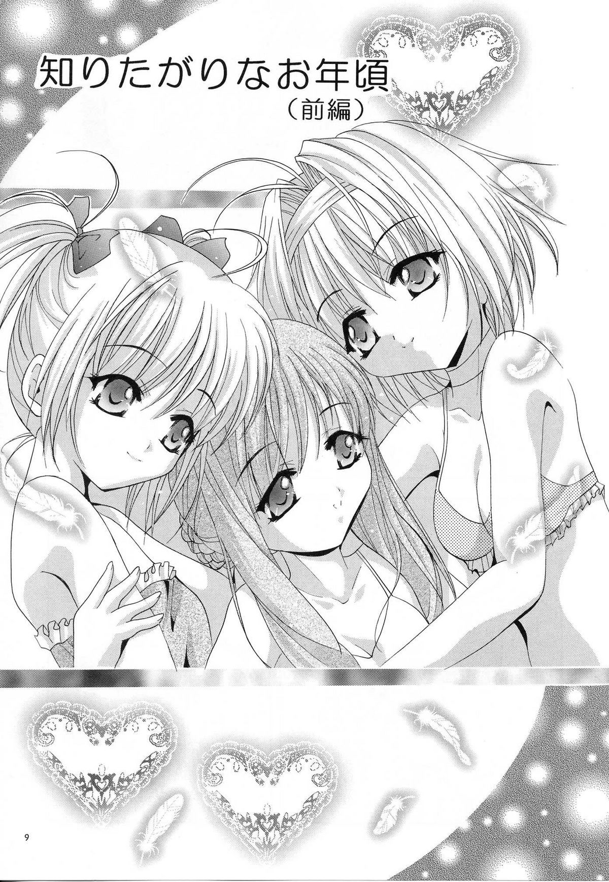 Mousou Mini Theater 11 page 8 full