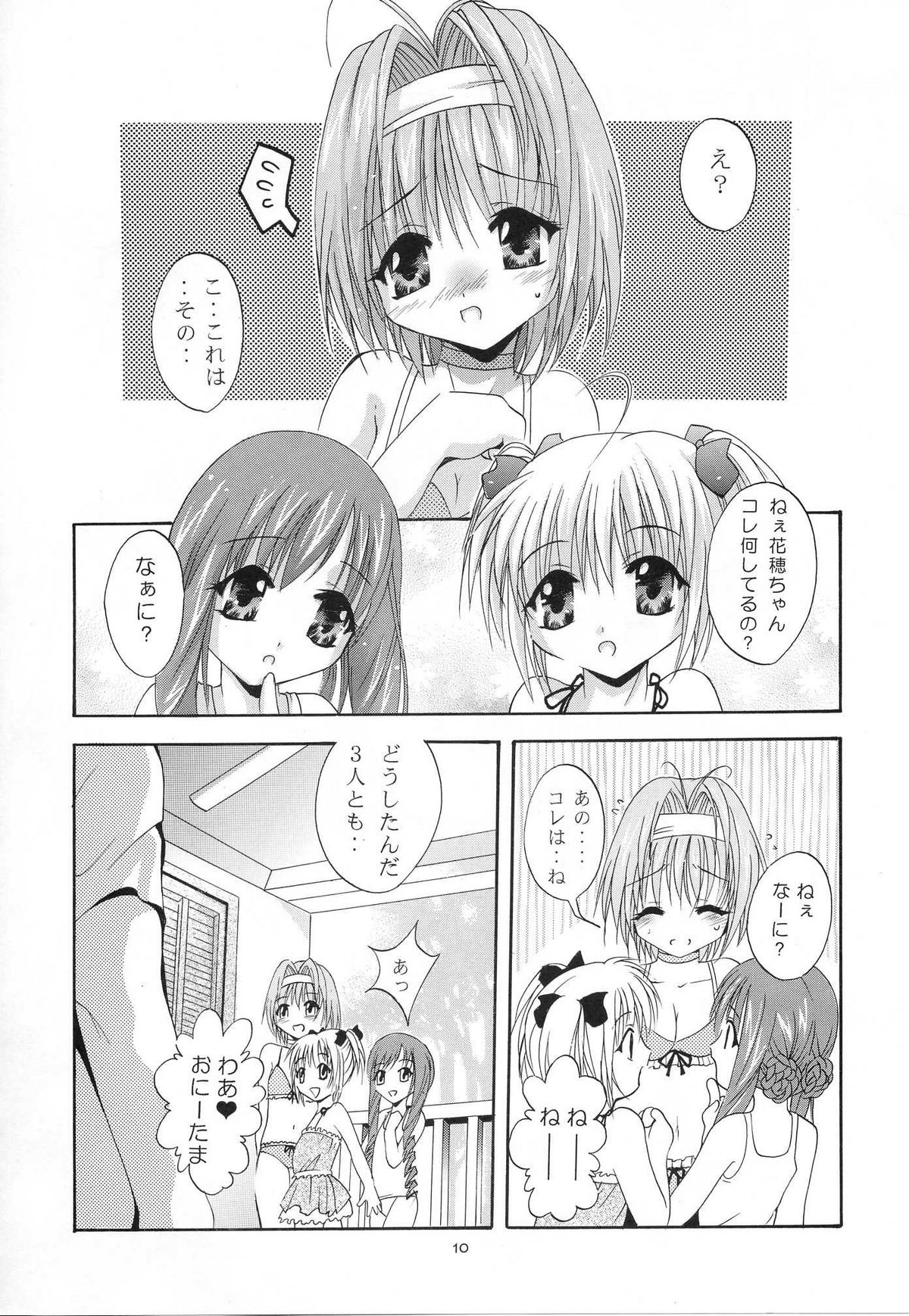 Mousou Mini Theater 11 page 9 full