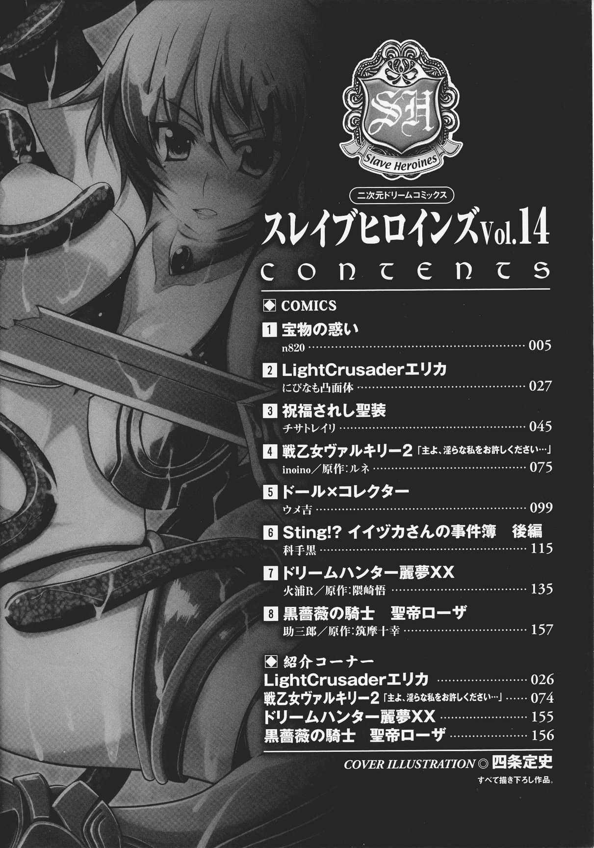 Slave Heroines Vol.14 page 6 full