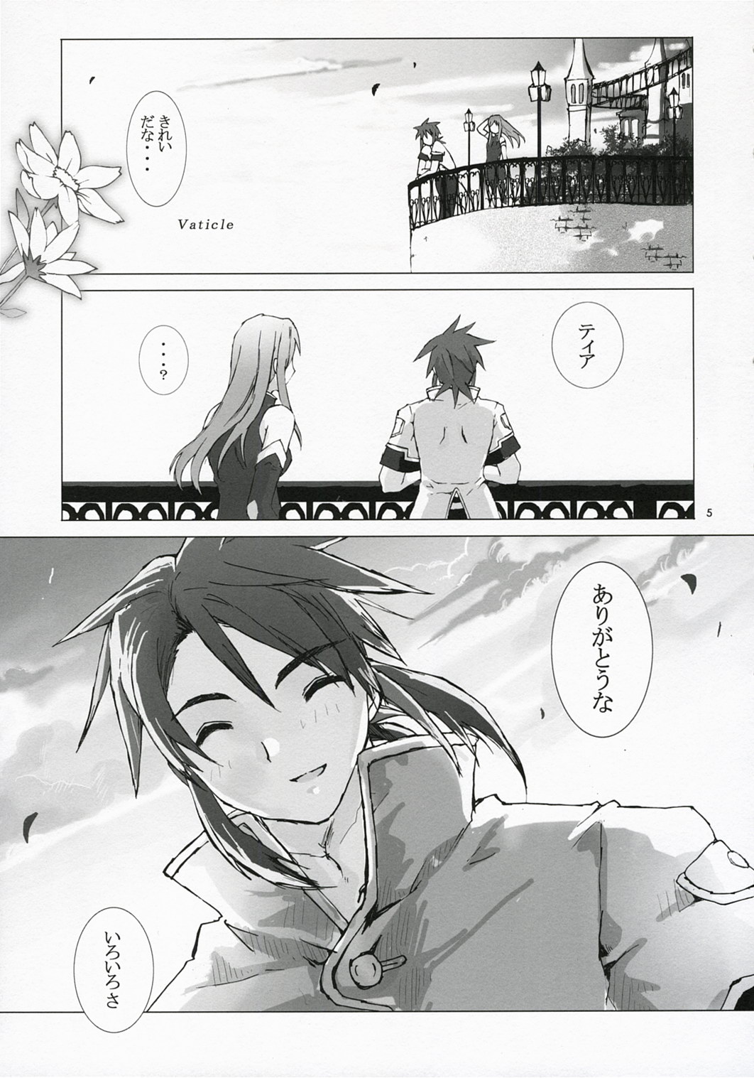 Tanpatsu Luke Junjou Hen page 4 full