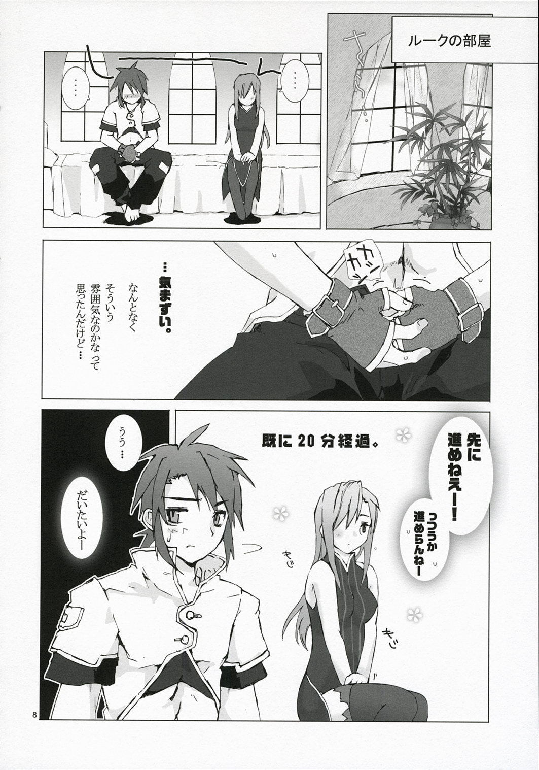 Tanpatsu Luke Junjou Hen page 7 full