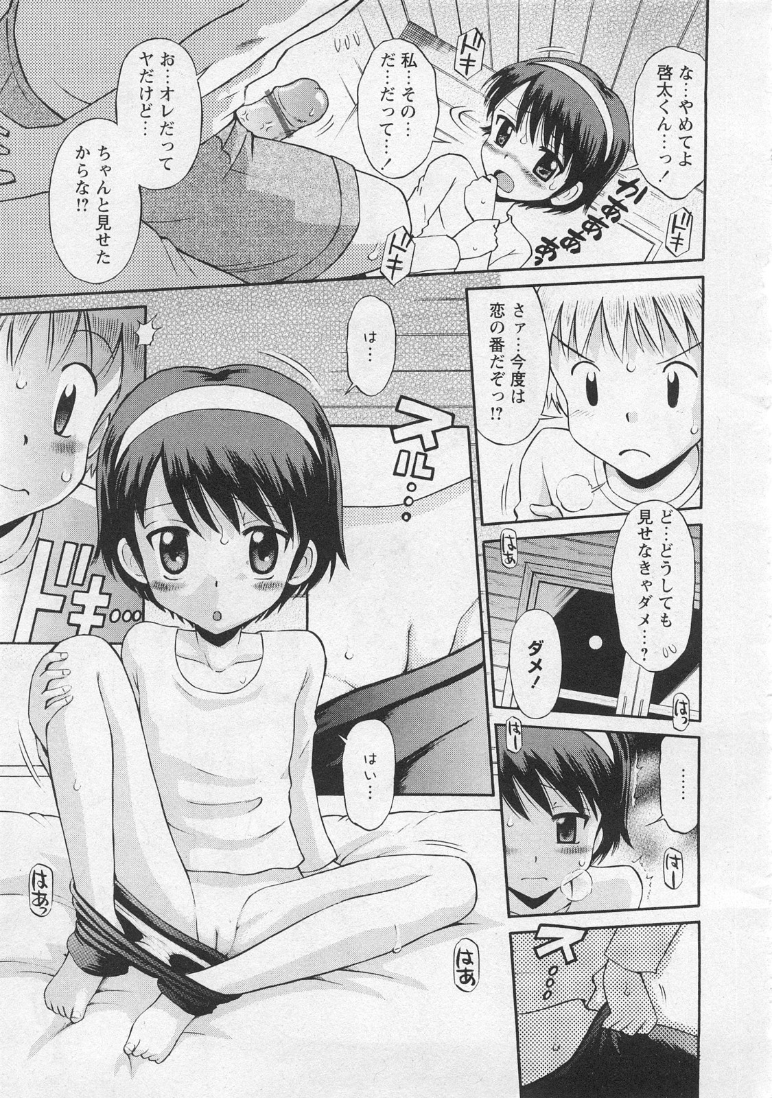 Karyou Gakuen Shotoubu Vol.10 page 9 full