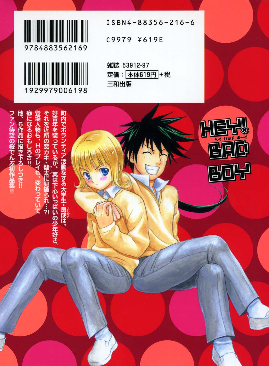 Hey! Bad Boy page 2 full