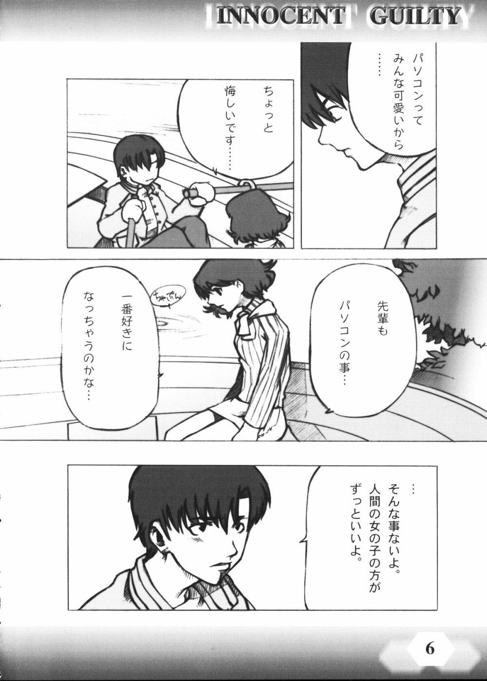 INNOCENT GUILTY page 5 full