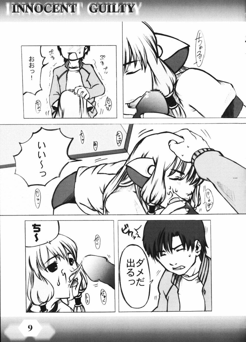 INNOCENT GUILTY page 8 full