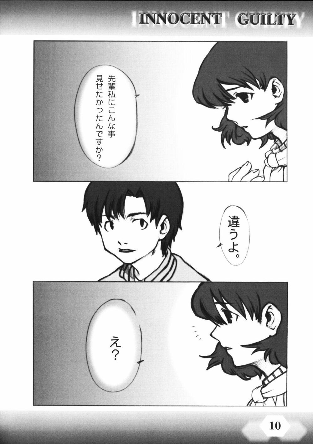 INNOCENT GUILTY page 9 full