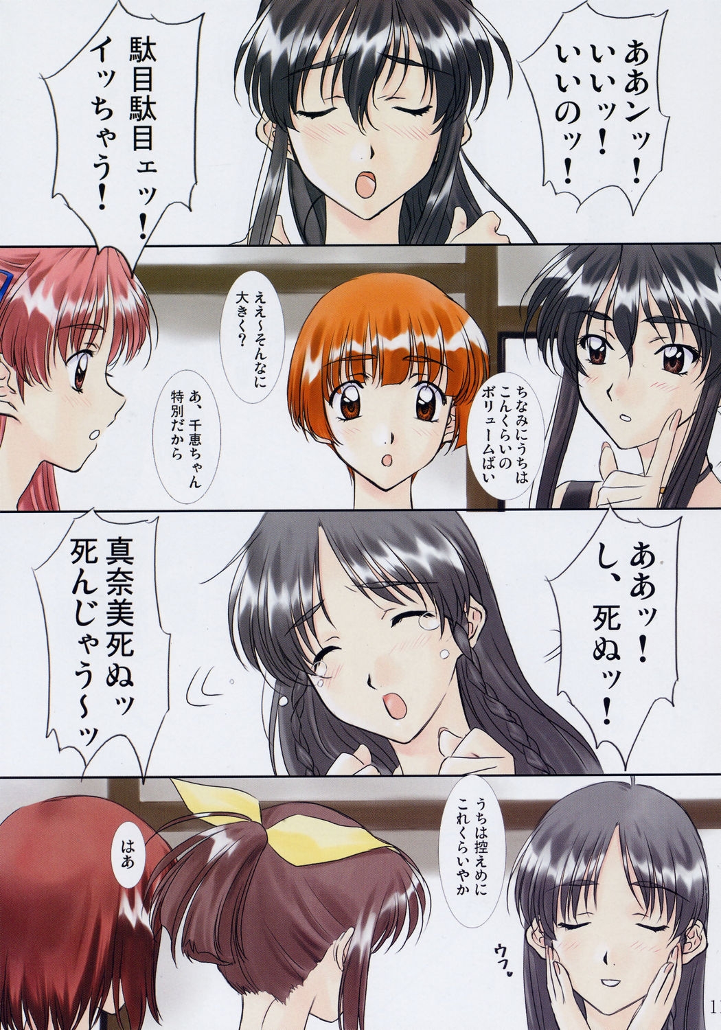 Menu 23 God Only Knows page 10 full