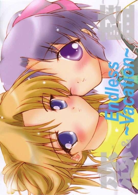 Endless ～ Vacation ～ page 1 full