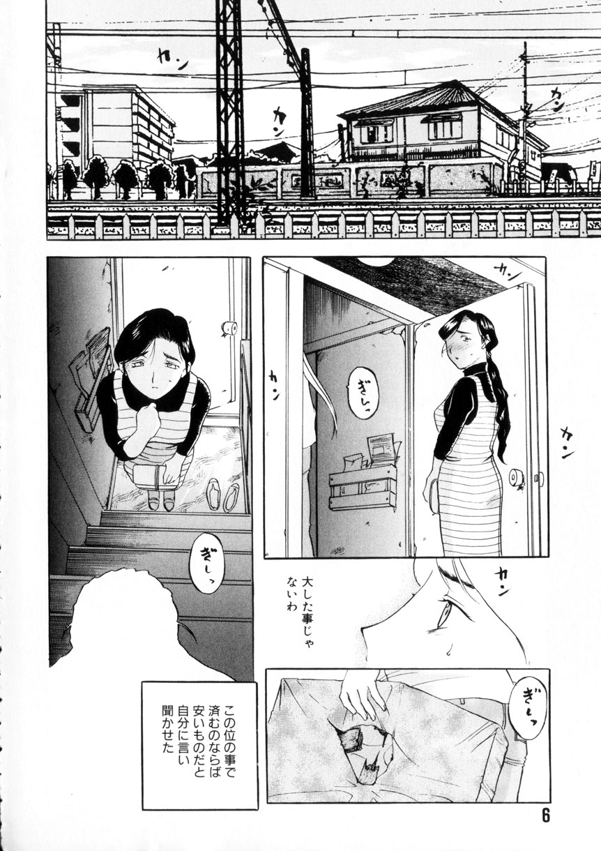 Maotoko page 7 full
