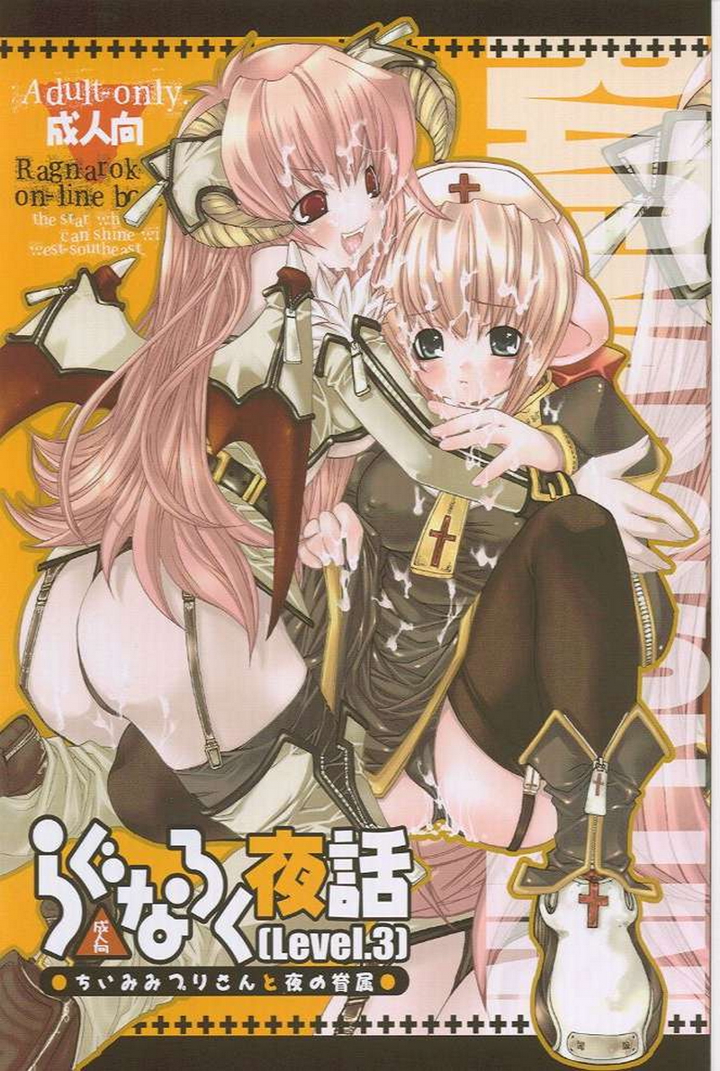 Ragnarok Yawa Level.3 page 1 full