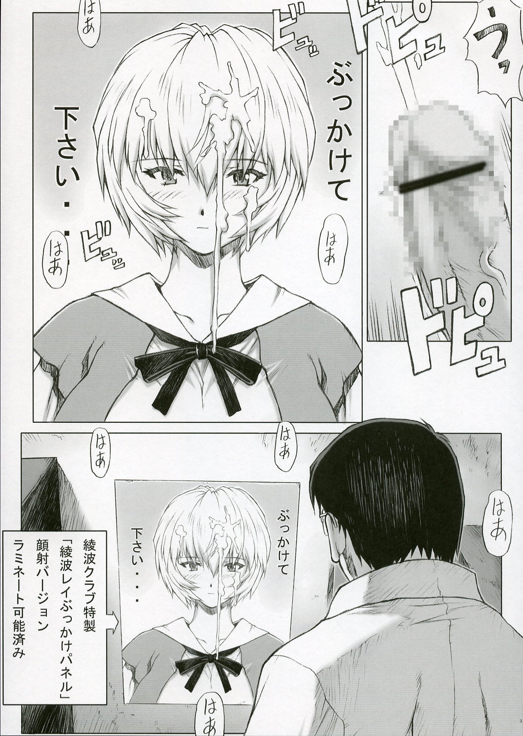 Ayanami page 4 full