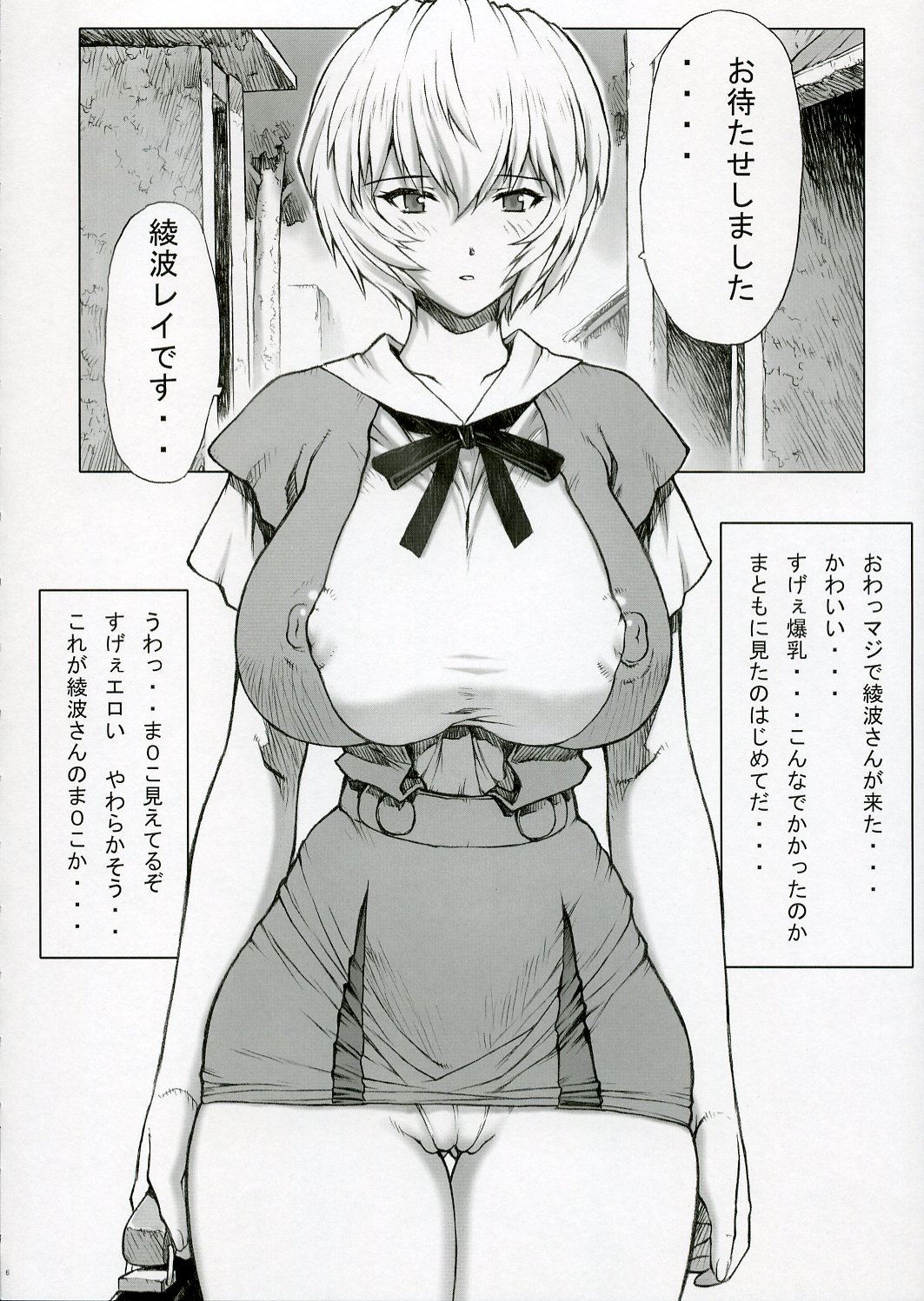 Ayanami page 7 full
