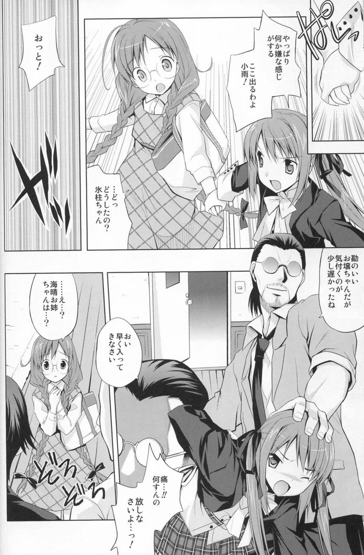 Hisame-Sannka page 6 full