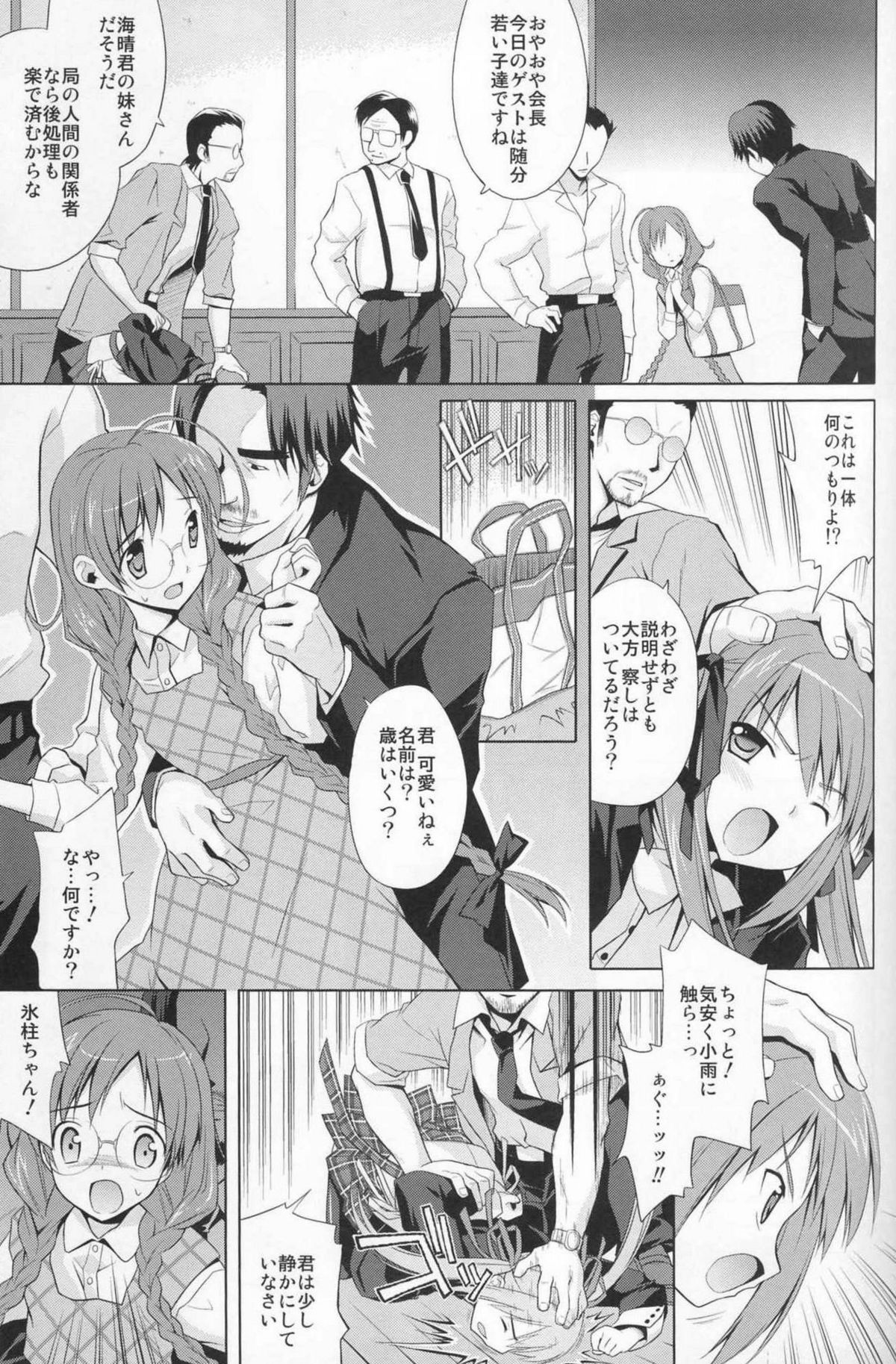 Hisame-Sannka page 7 full