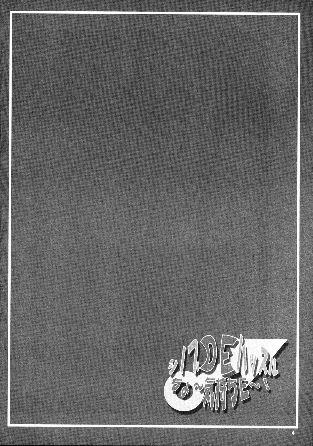 Shinobu DE Hustle Cho ~Kimochi E~! page 3 full