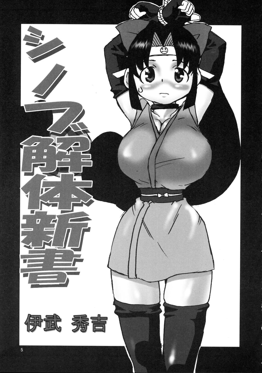 Shinobu DE Hustle Cho ~Kimochi E~! page 4 full