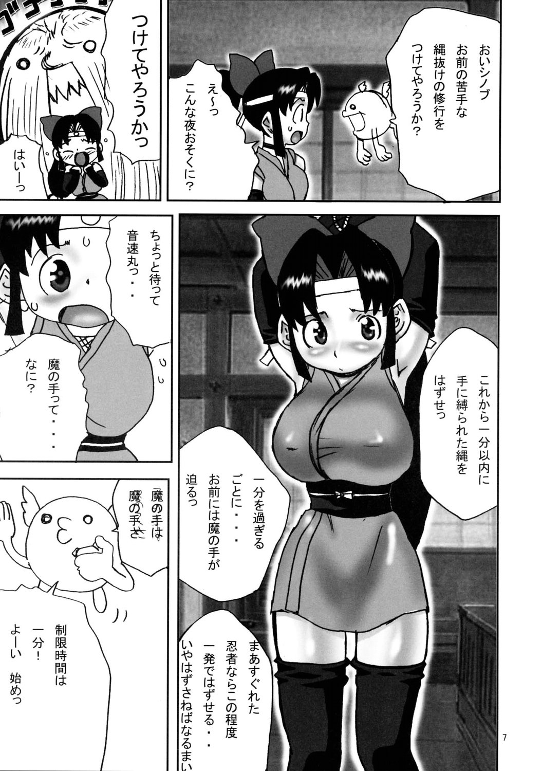Shinobu DE Hustle Cho ~Kimochi E~! page 6 full