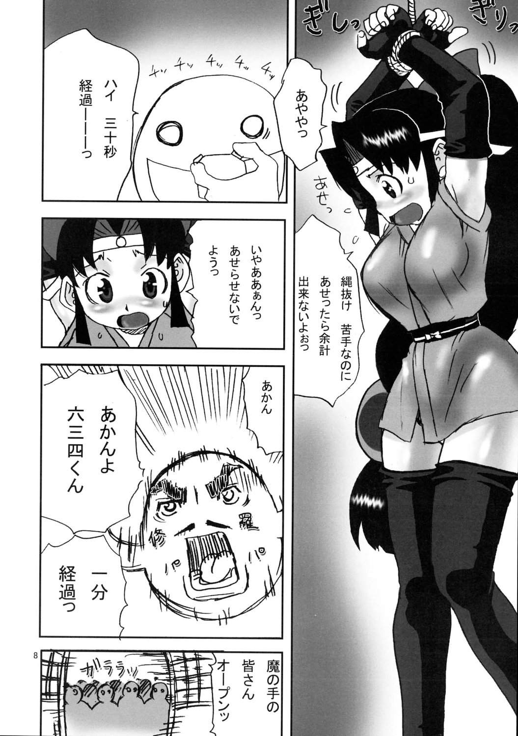 Shinobu DE Hustle Cho ~Kimochi E~! page 7 full