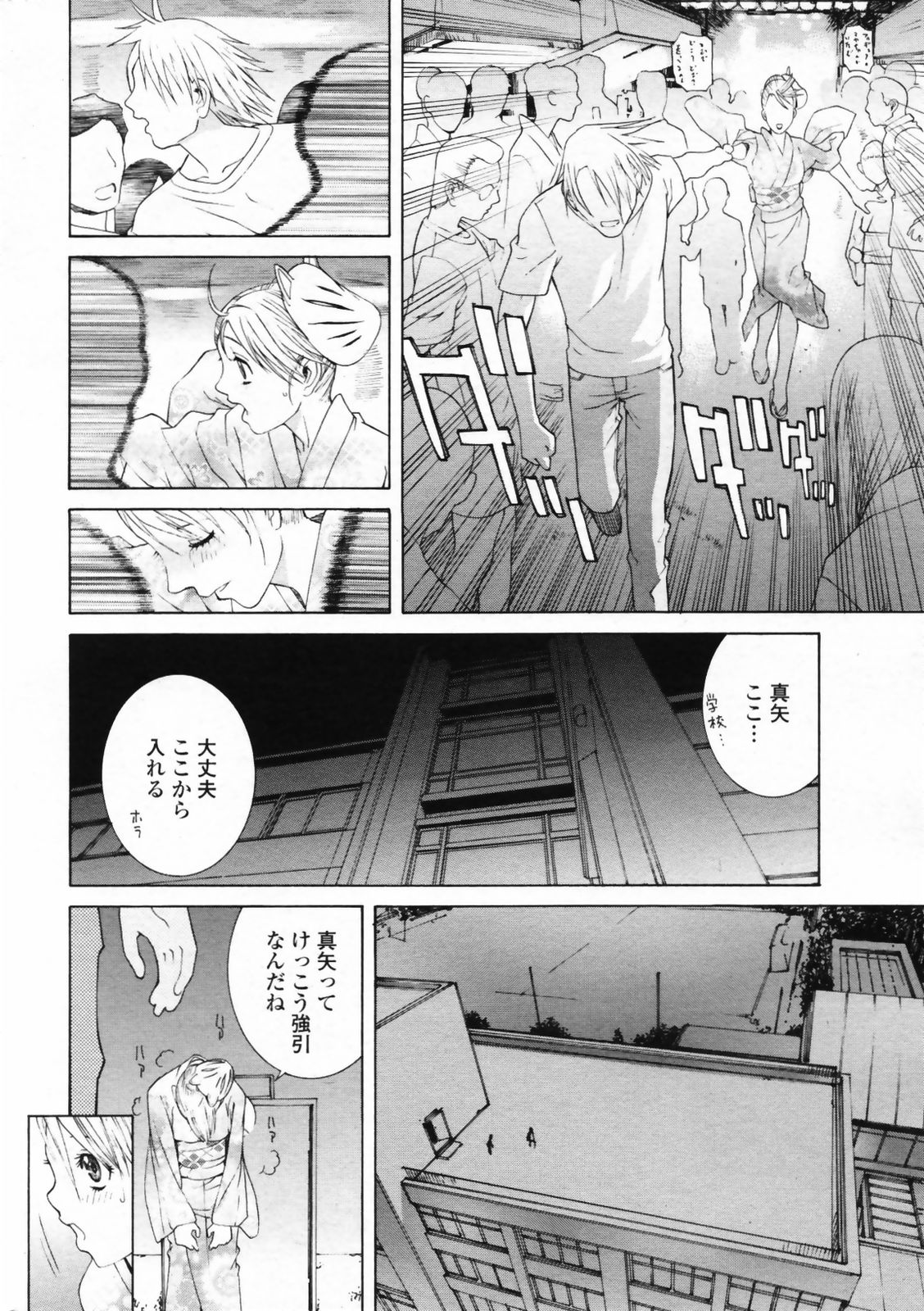 COMIC Penguin Club 2007-09 page 10 full