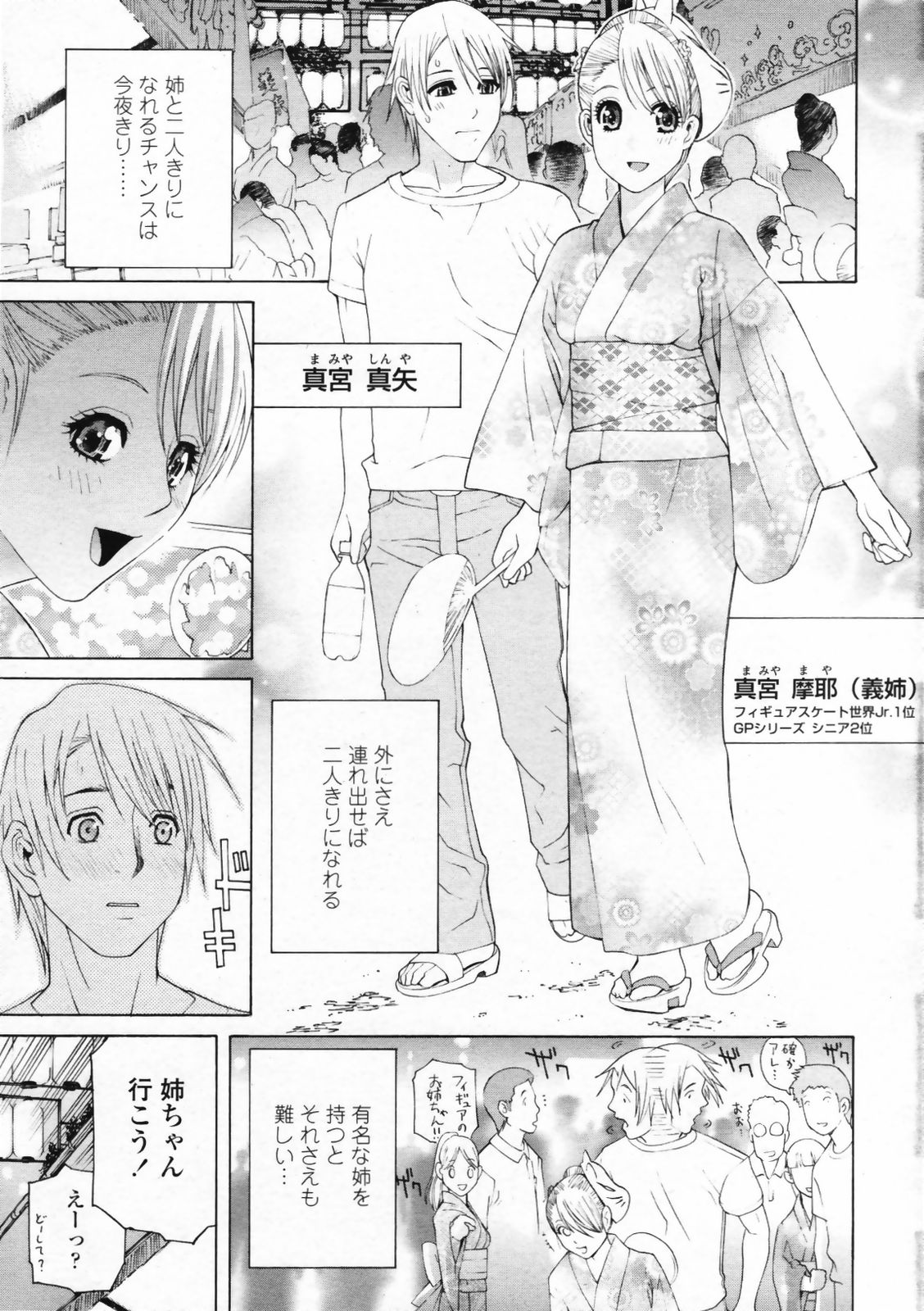 COMIC Penguin Club 2007-09 page 9 full