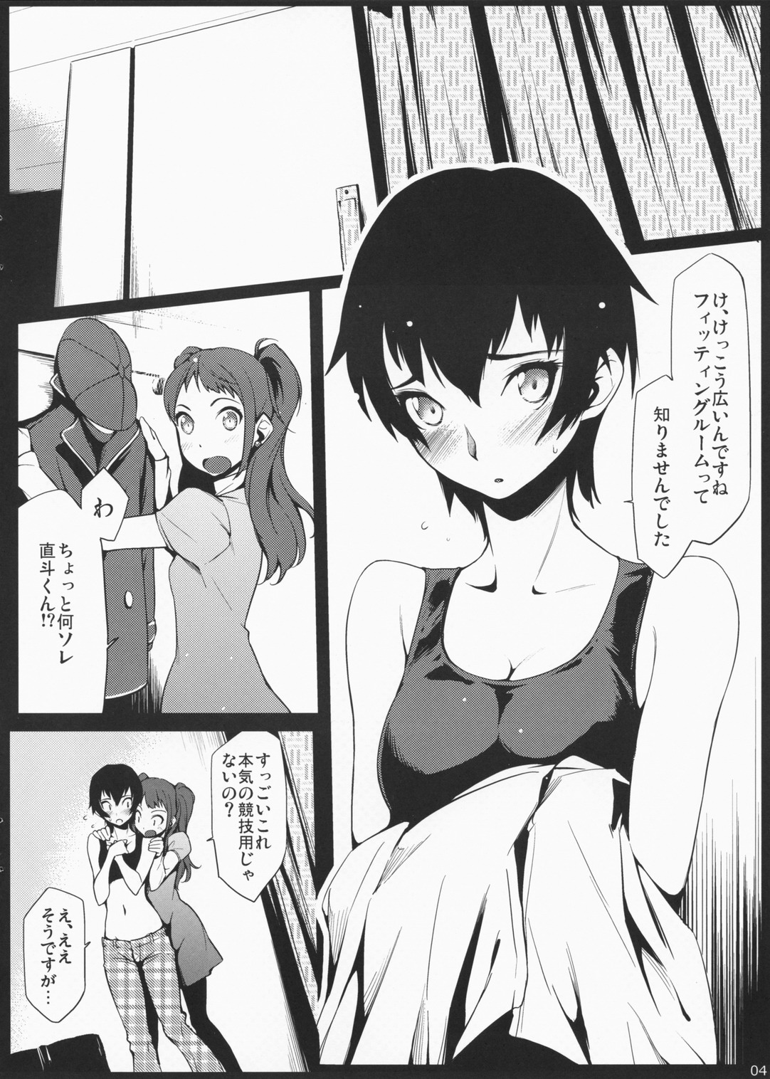 Doufu Tantei page 4 full