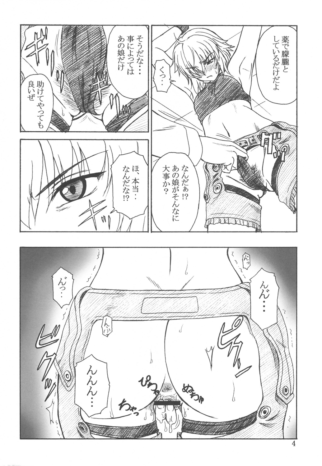 Tsuihou Kakugo The Sairokubon 1 page 3 full