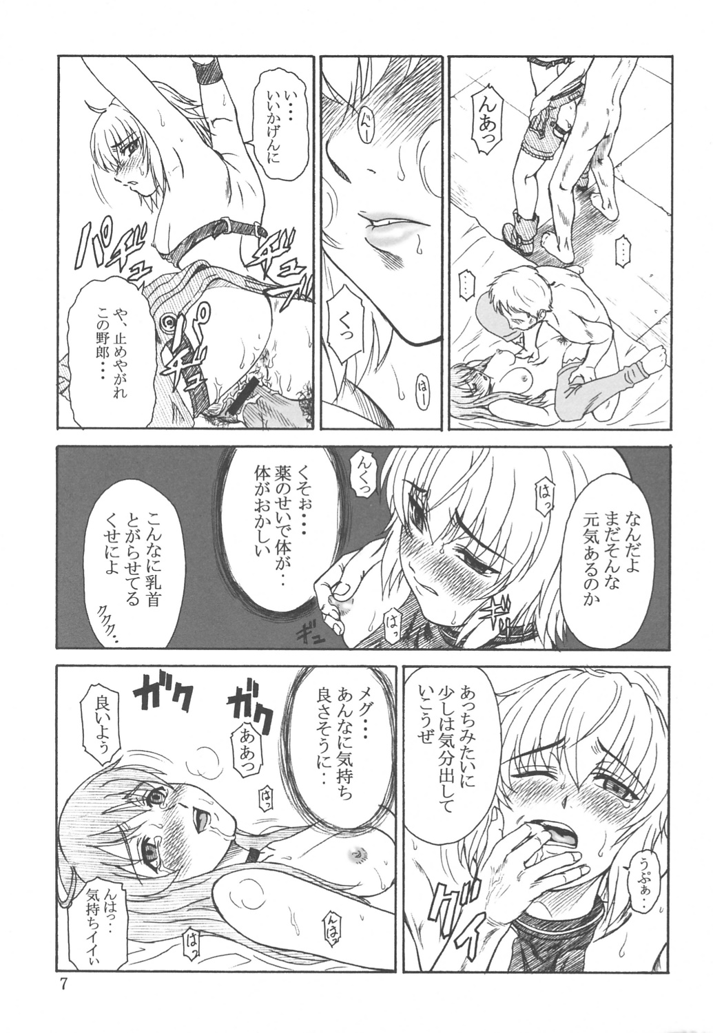 Tsuihou Kakugo The Sairokubon 1 page 6 full