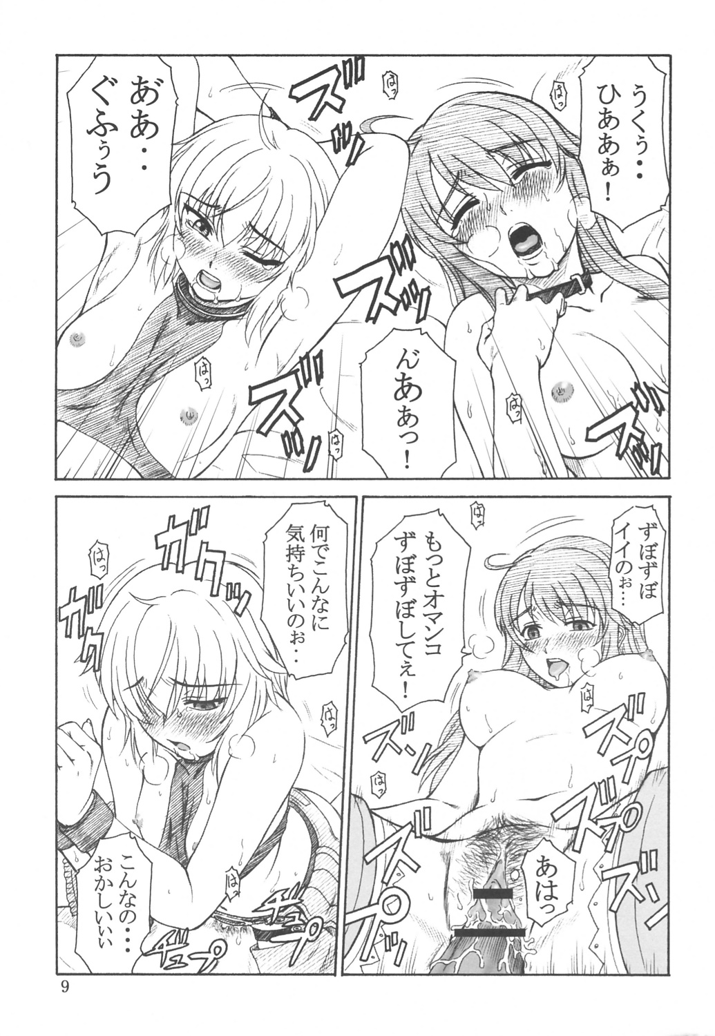 Tsuihou Kakugo The Sairokubon 1 page 8 full