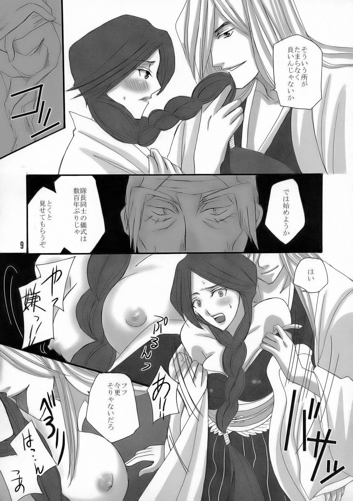 Bankai ~ Unohana Kuzushi ~ page 8 full