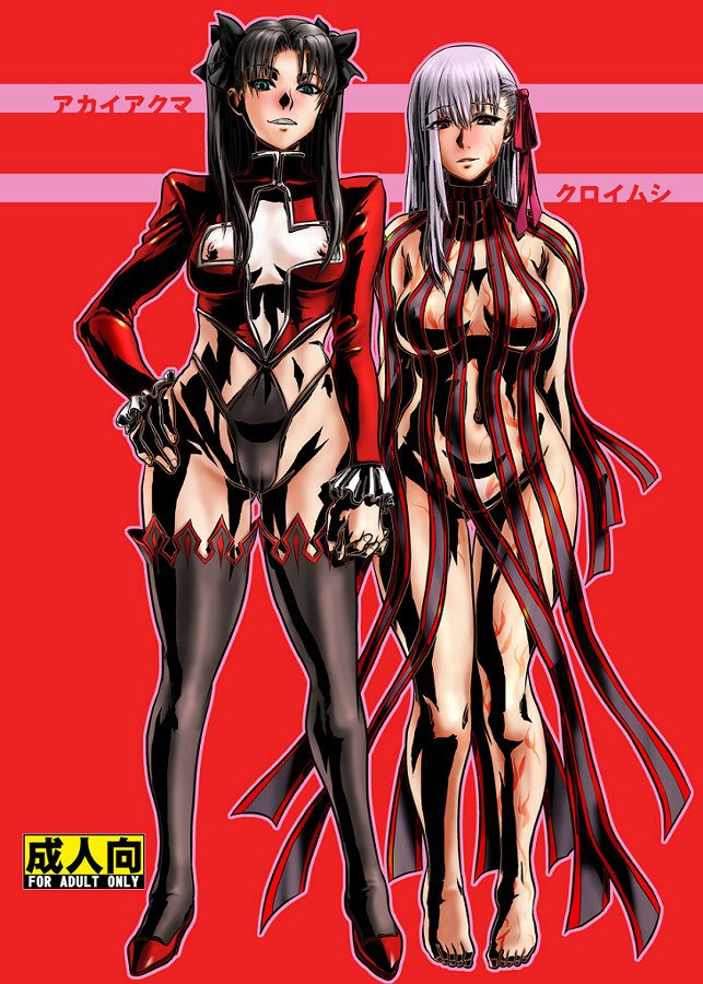 Akai Akuma Kuroi Mushi page 1 full