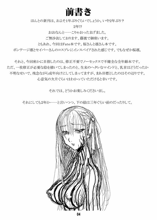 Akai Akuma Kuroi Mushi page 3 full