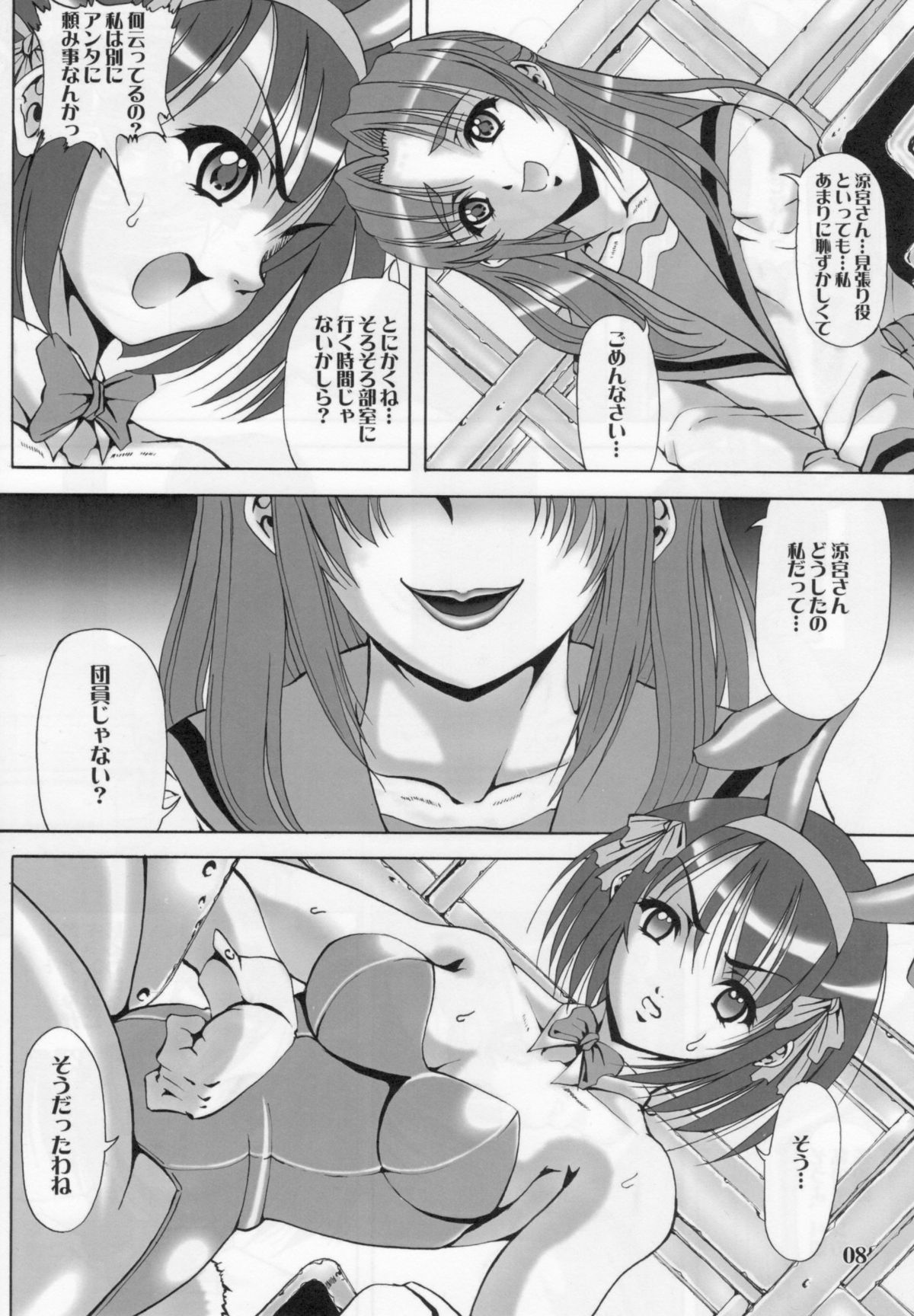 Deus Ex Machina page 7 full