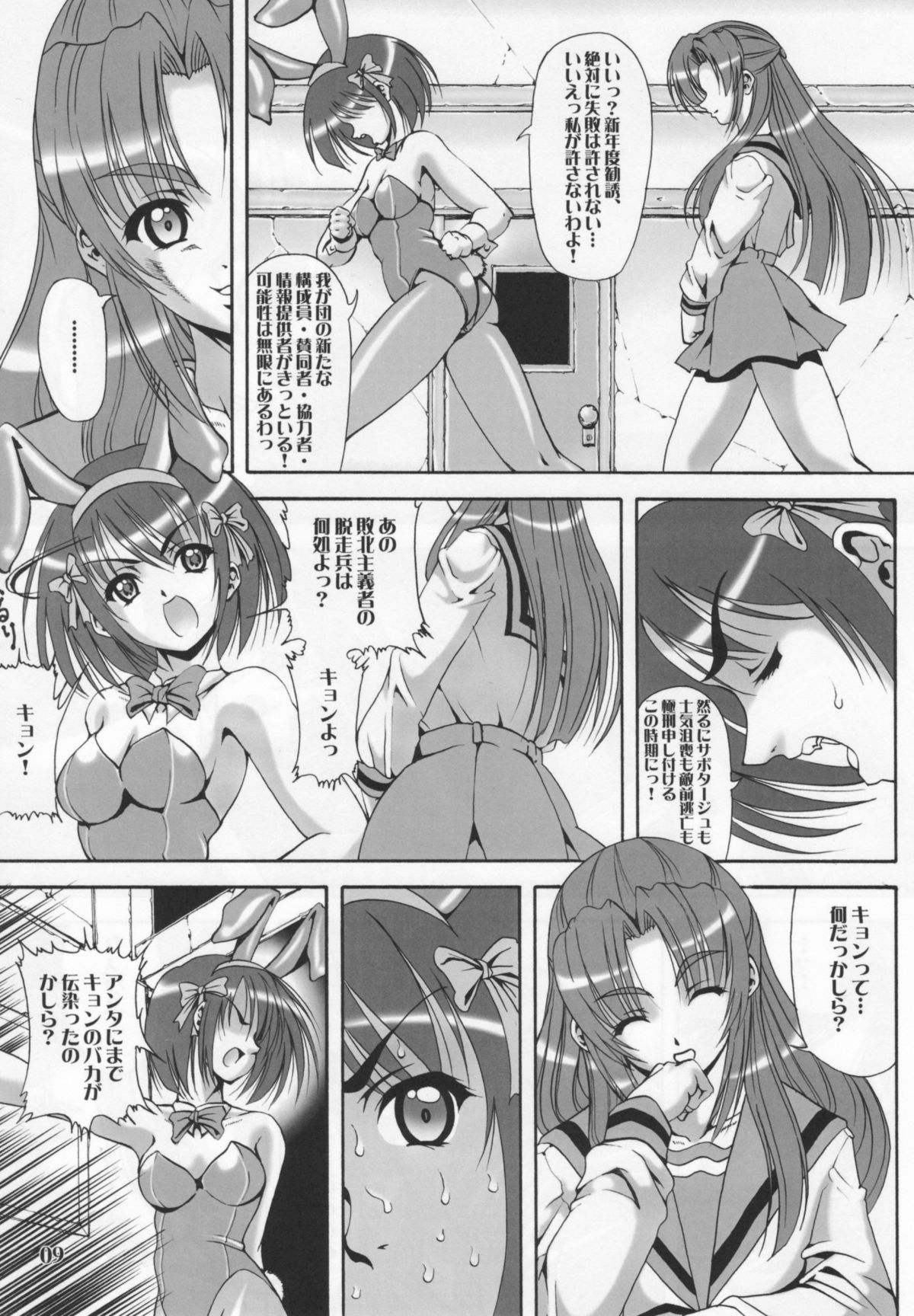 Deus Ex Machina page 8 full