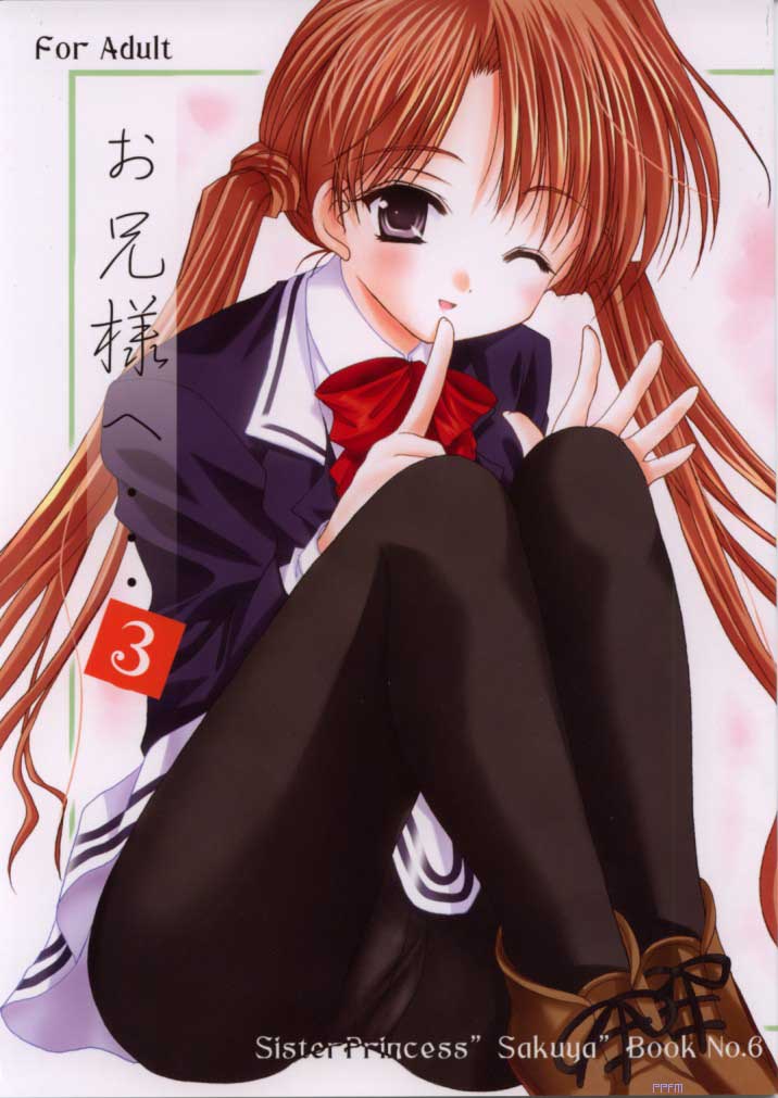 Oniisama e... 3 Sister Princess "Sakuya" Book No.6 page 1 full